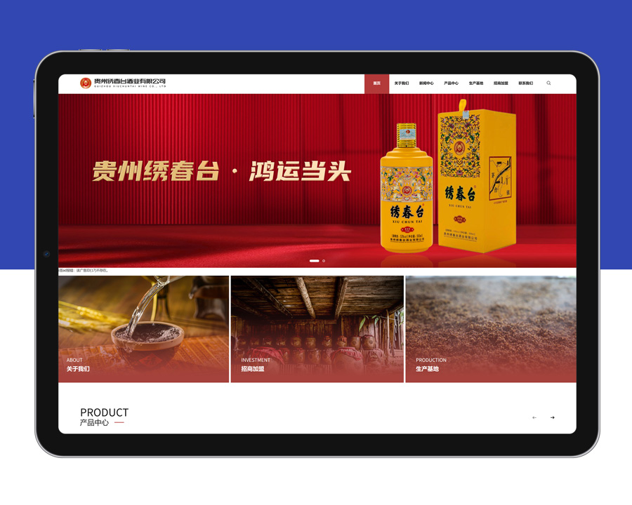 贵州绣春台酒业有限公司官网设计